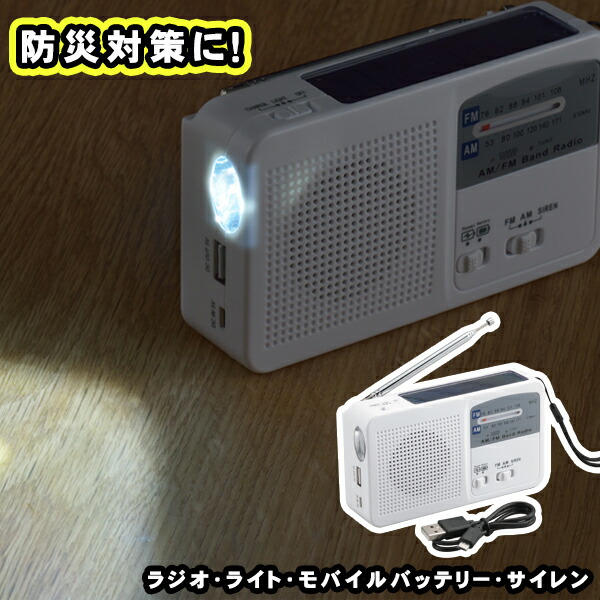 楽天市場】防災ラジオ 多機能 手回し ソーラー エレット マルチ