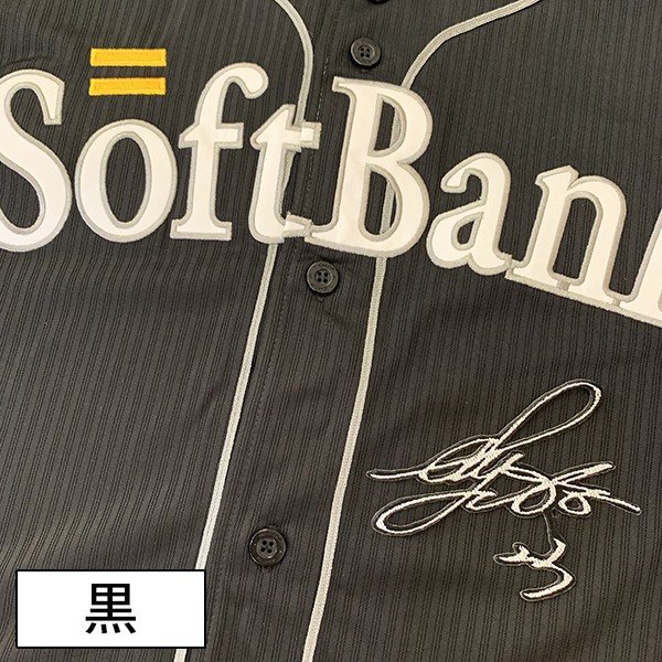 楽天市場】納期注意【ソフトバンクホークス 刺繍ワッペン 周東 サイン