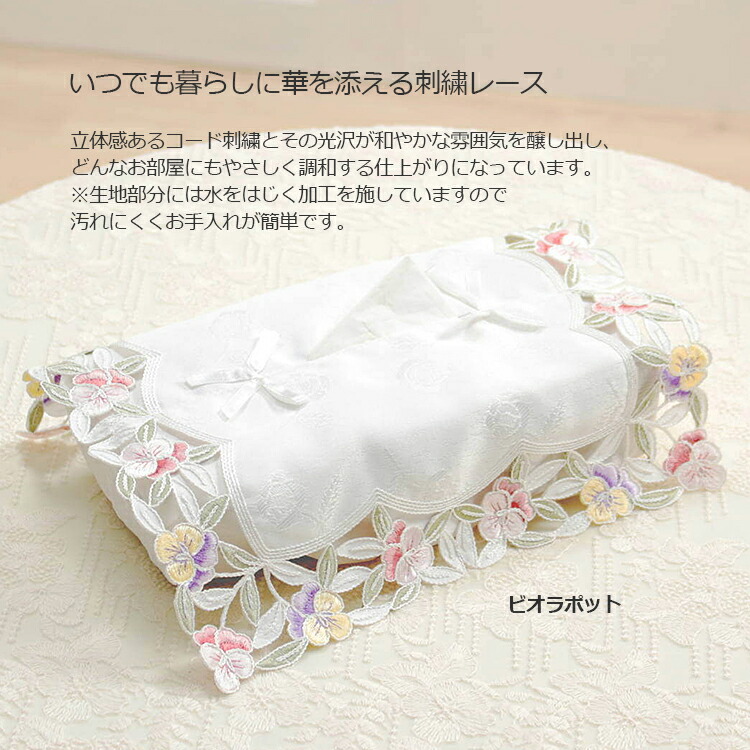 楽天市場】ティッシュボックスカバー 約26×12×11cm コード刺繍 撥水