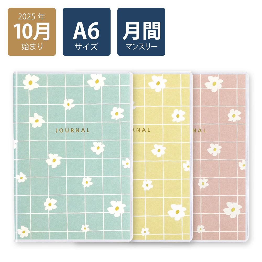 楽天市場】【50％OFF】【2026年手帳/2025年10月始まり】スケジュール帳