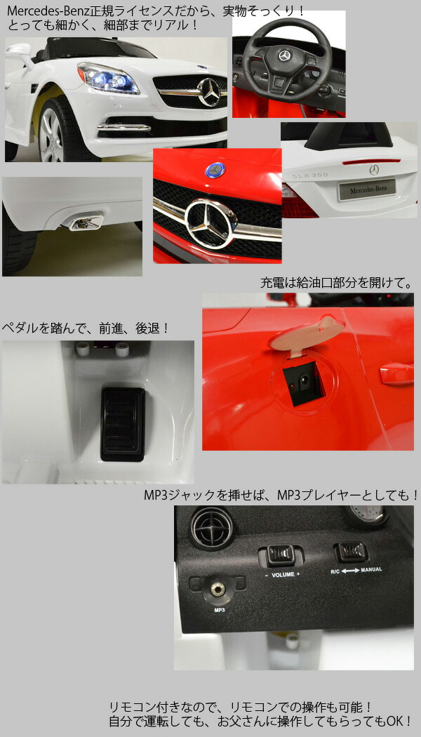 楽天市場】【送料無料28,800円】電動乗用カー メルセデス・ベンツ SLK