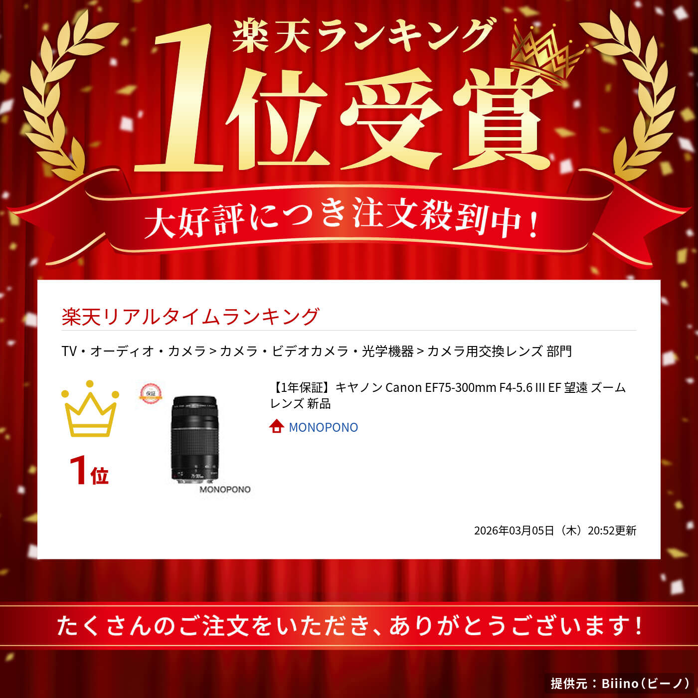 楽天市場】【1年保証】キヤノン Canon EF75-300mm F4-5.6 III EF 望遠