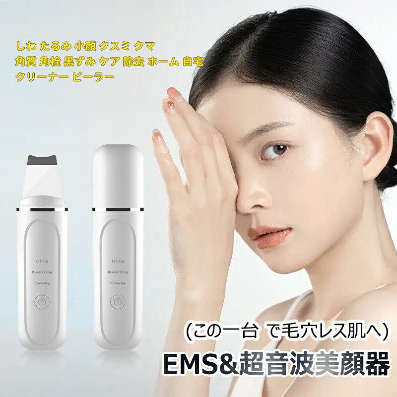 楽天市場】ウォーターピーリング 美顔器 超音波 スマートピール 超音波