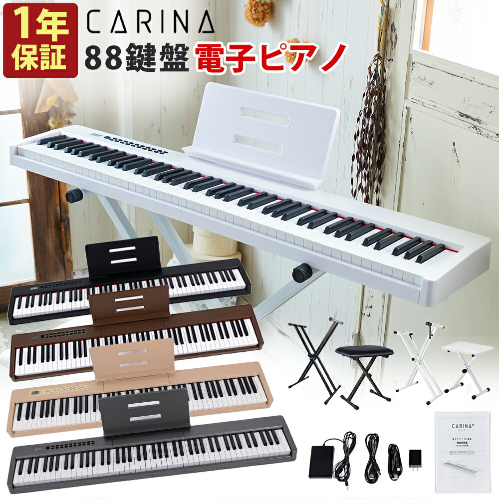 楽天市場】【5カラー】電子ピアノ 88鍵盤 スタンド 椅子セット dream