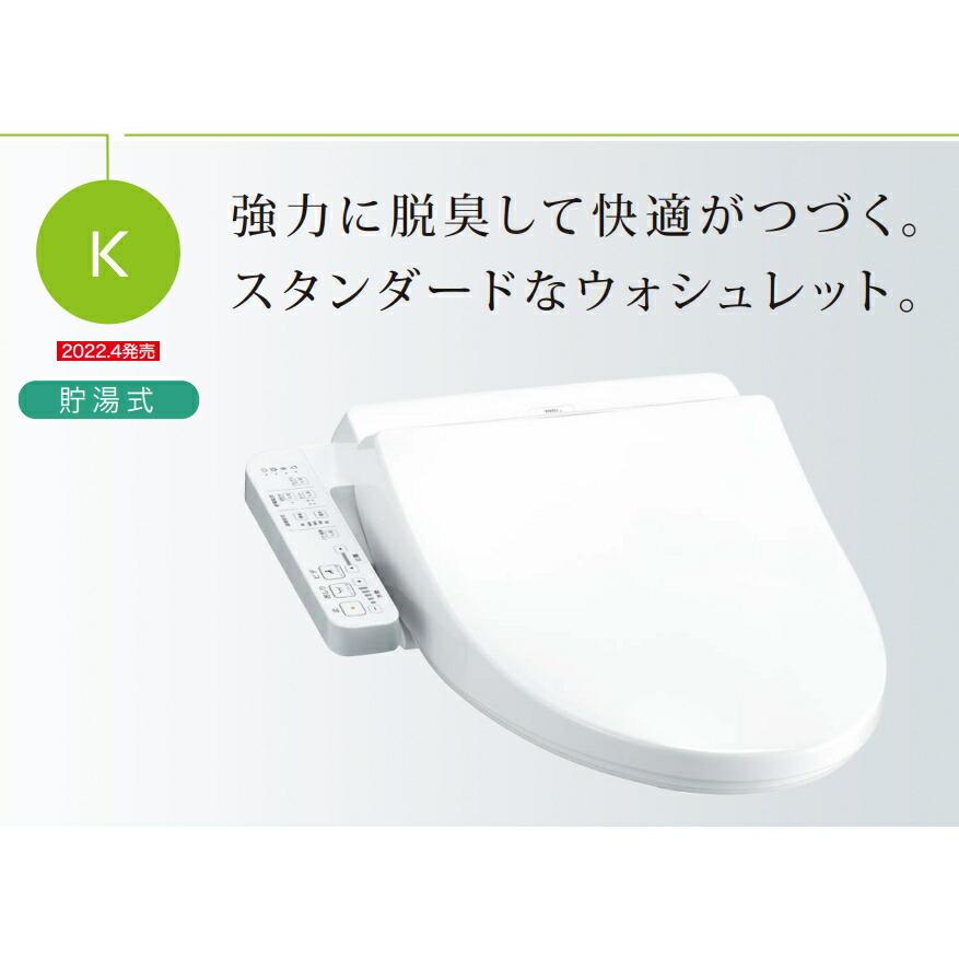 楽天市場】TOTO ウォシュレット TCF8CK68 #NW1 ホワイト Kシリーズ