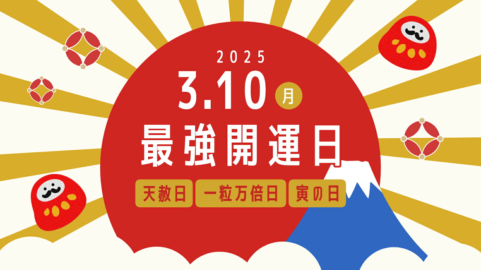 楽天市場 | ナダヤ【旧ラ・マーレ】楽天市場店 - 【2025年最強開運日