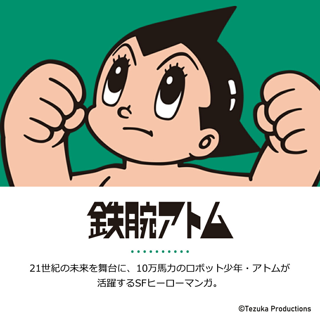 楽天市場】【手塚治虫キャラクター】本革 ポーチ 鉄腕アトム