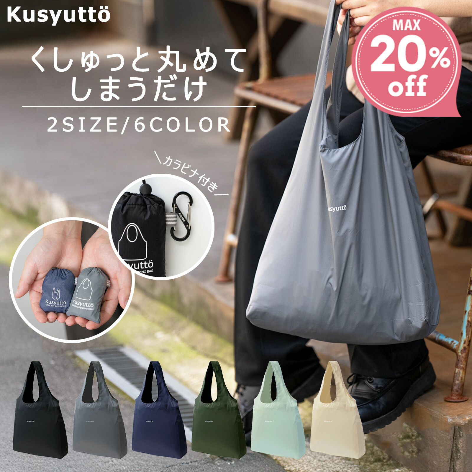 楽天市場】カラビナ付き エコバッグ 超コンパクト 超軽量 たたまない