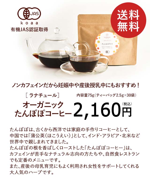 楽天市場】オーガニック たんぽぽコーヒー ポーランド産 フランス産 30