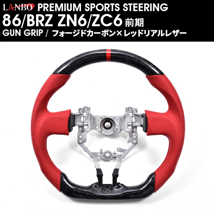 楽天市場】LANBO プレミアムスポーツ ステアリング ［86/BRZ ZN6/ZC6