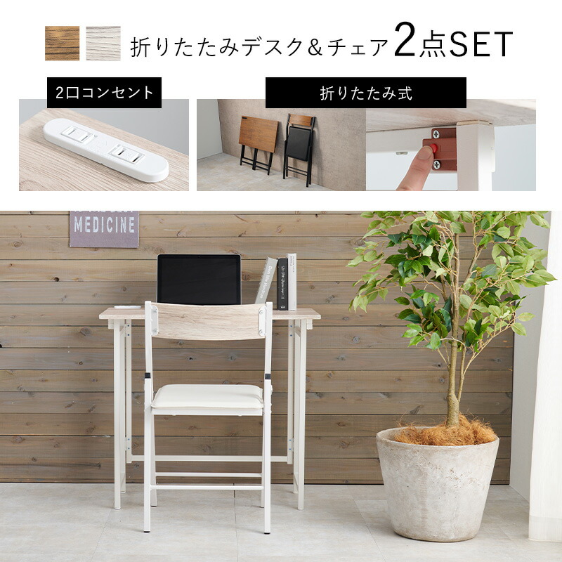 楽天市場】折りたたみデスク&折りたたみチェアセット2点セット【Kano