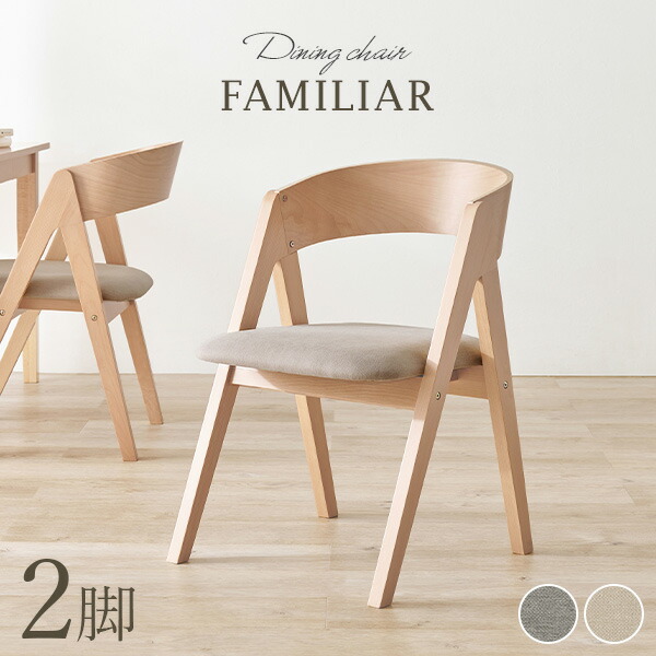 楽天市場】ダイニングチェア2脚セット コンパス脚タイプ【FAMILIAR