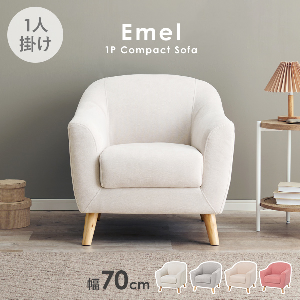 楽天市場】【8%クーポン配布中☆3/1(日)限定】ソファ 1人掛け 幅70cm