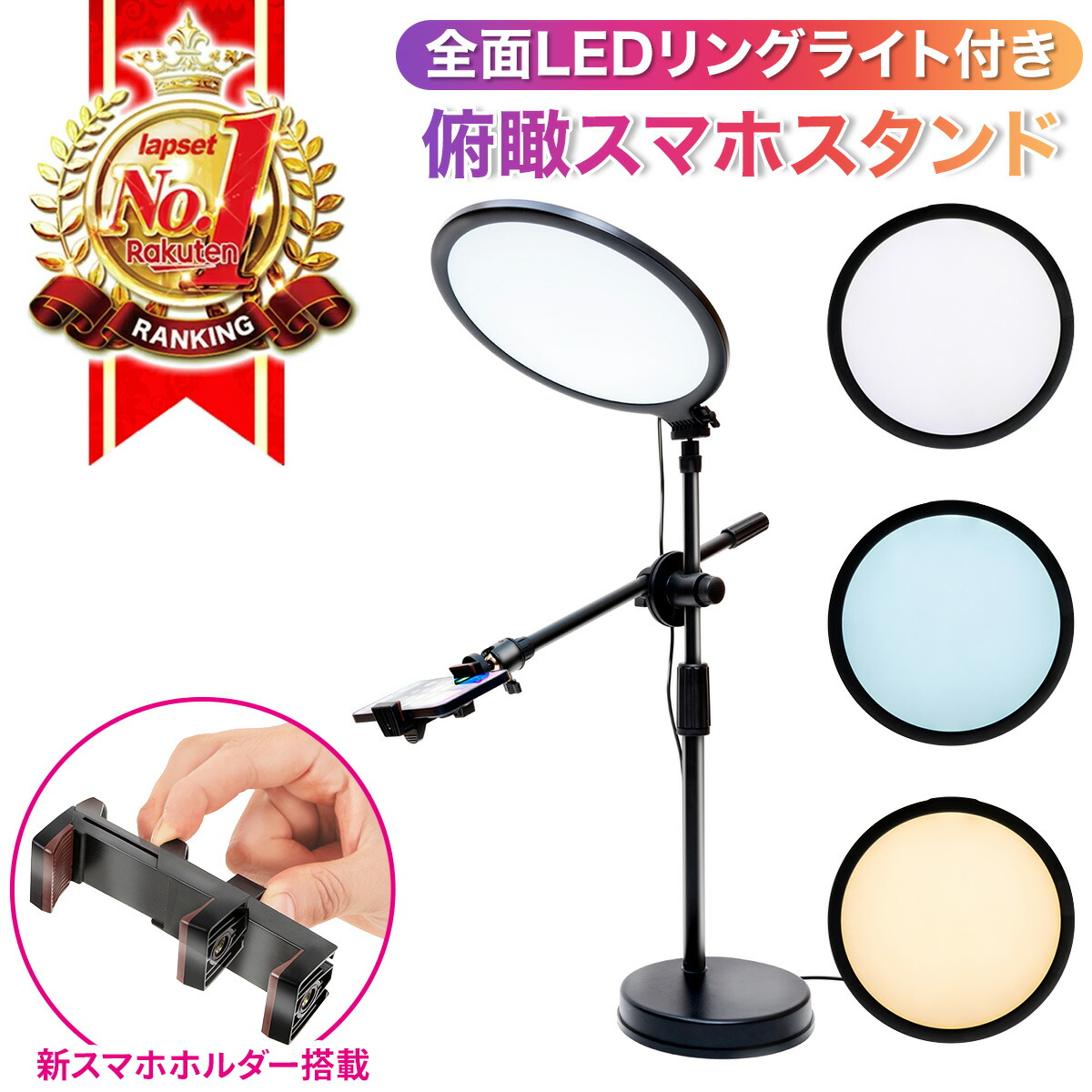 楽天市場】【楽天ランキング1位獲得】 改良版 面光源 スマホスタンド