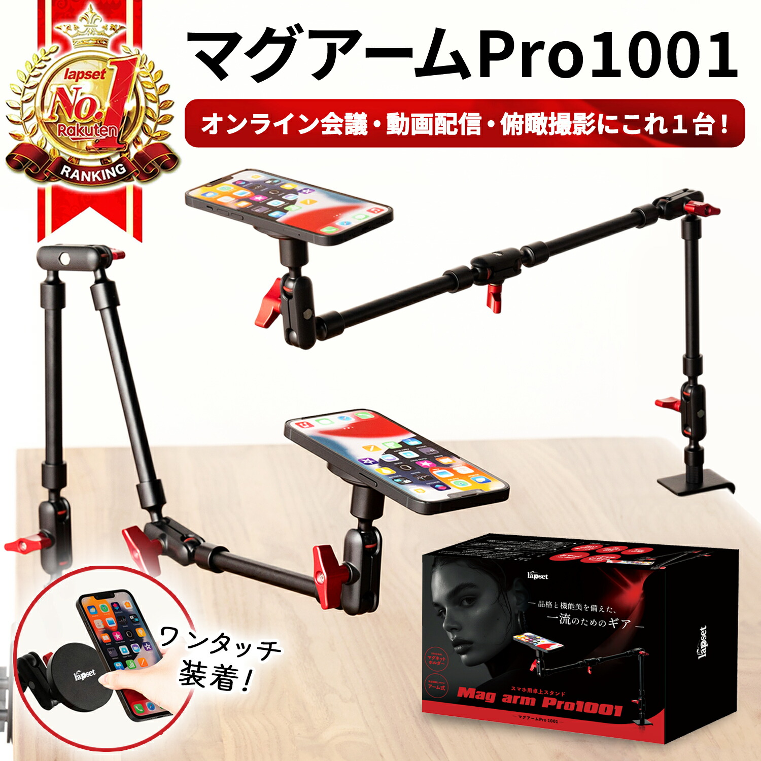 楽天市場】楽天ランキング1位獲得】【マグアームPro1001】スマホ