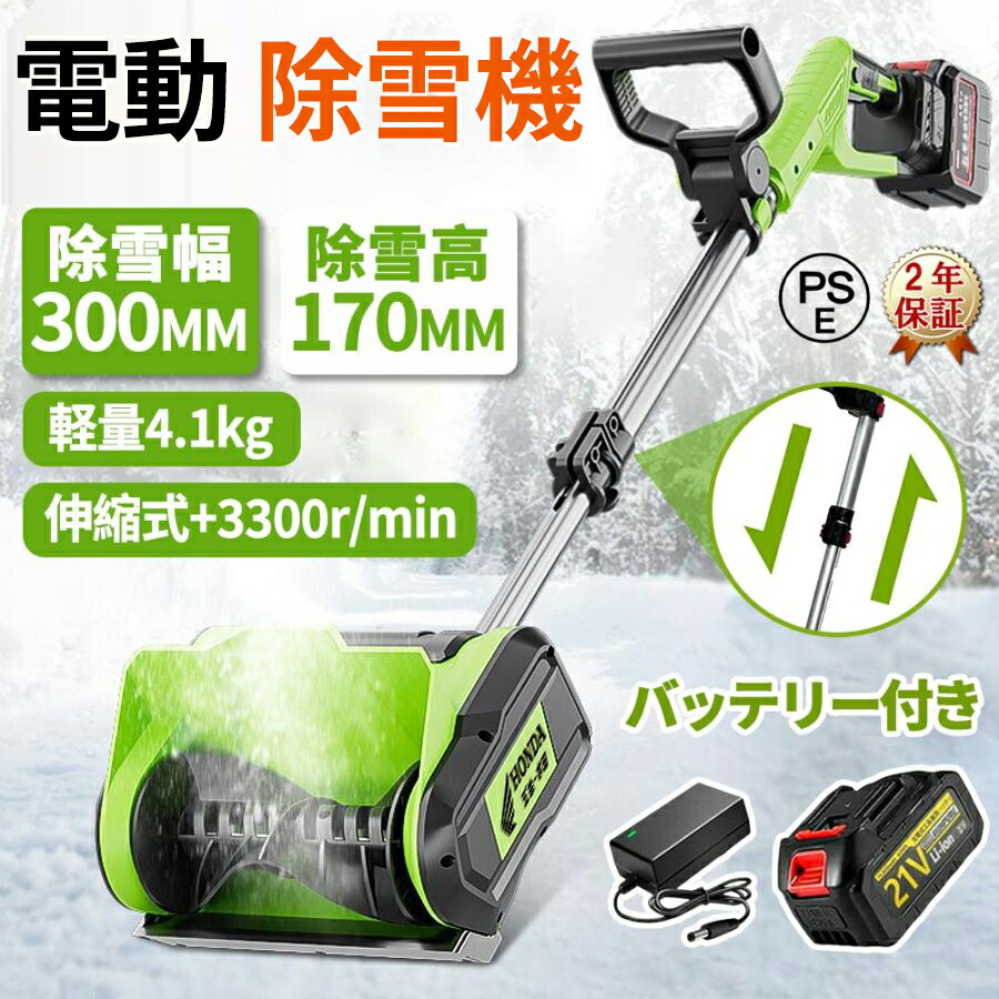 除雪機 バッテリー 充電式」の人気商品一覧 | 安い商品を通販サイト
