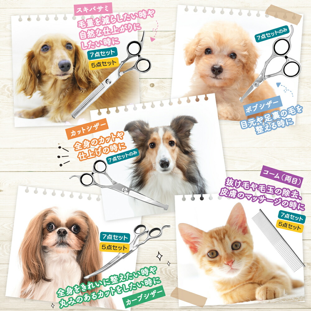 楽天市場】【期間限定値下げ】【楽天3冠達成!!】 トリミングシザー 7点