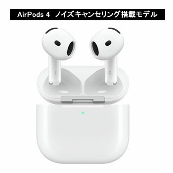 楽天市場】AirPods 4 MXP93J/A ノイズキャンセリング搭載 【訳あり