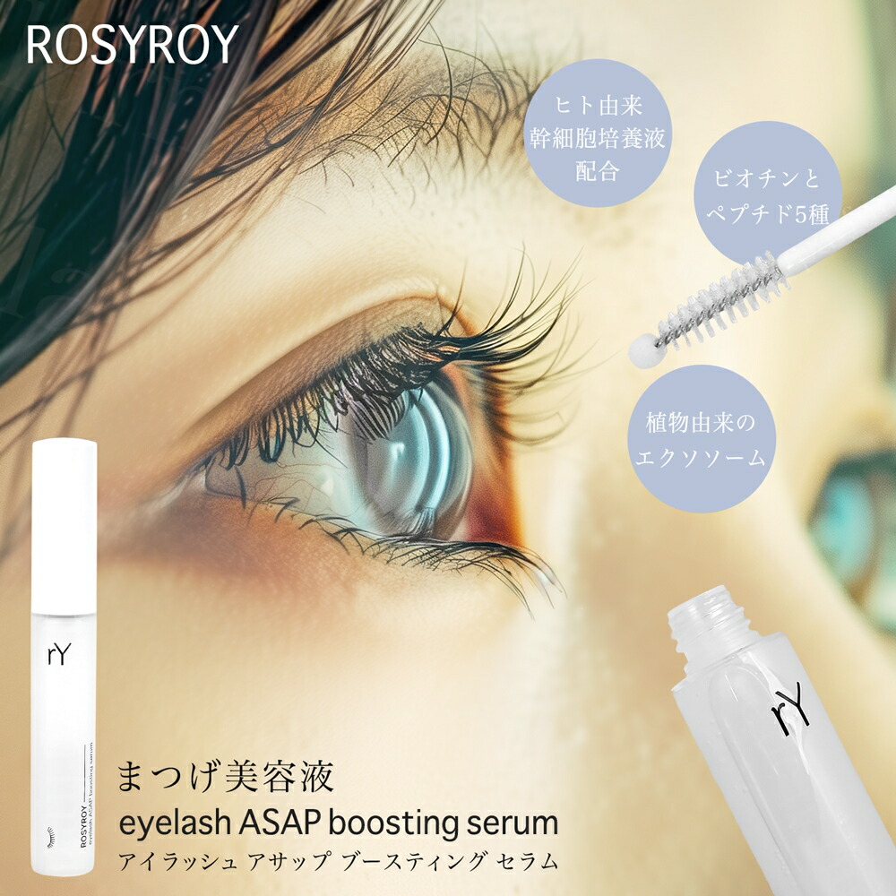 楽天市場】【韓国コスメ】 ロジロイ まつ毛美容液 アイラッシュ