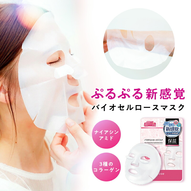 楽天市場】バイオセルロースマスク シートマスク 保湿 お試し フェイス