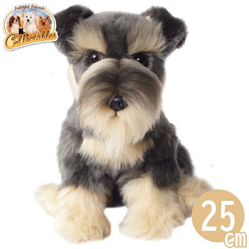 楽天市場】シュナウザー ぬいぐるみ リアル 犬【Faithful Friends