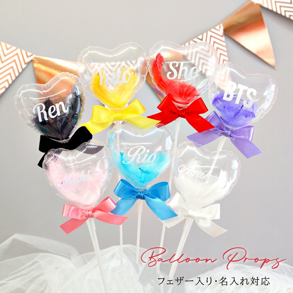 楽天市場】スティック 付き 発表会 ミニ バルーンブーケ 名入れ 推し活