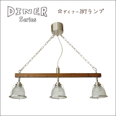楽天市場】3灯ペンダントライト 送料無料 ダイナー3 照明DINER 3