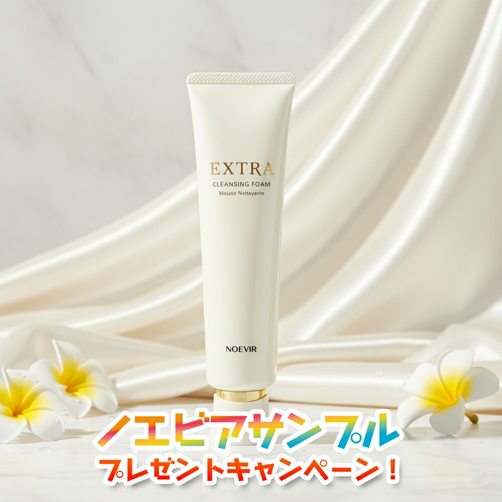 楽天市場】＼最安挑戦☆800円OFFクーポン／ノエビア 洗顔 エクストラ