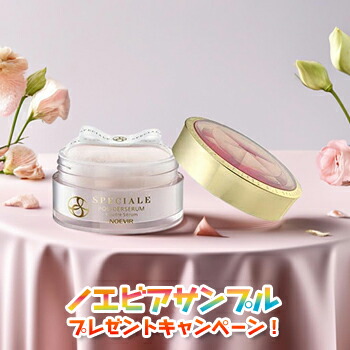 楽天市場】ノエビア スペチアーレ パウダーセラムの通販