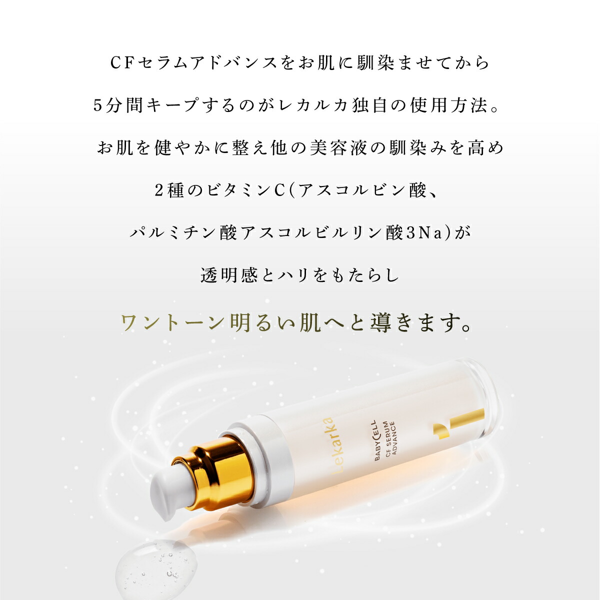 楽天市場】【アーカイブ販売】公式 Lekarka レカルカ CFセラム