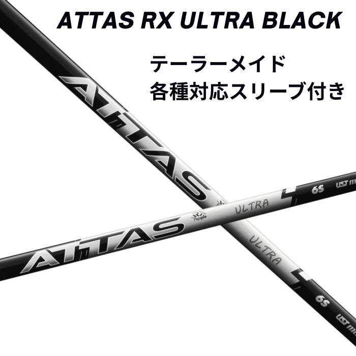 ATTAS RX ULTRA BLACK 6S ピンスリーブ　45.25インチ ATTAS RX ULTRA BLACK｜カーボンシャフト製品｜UST Mamiya