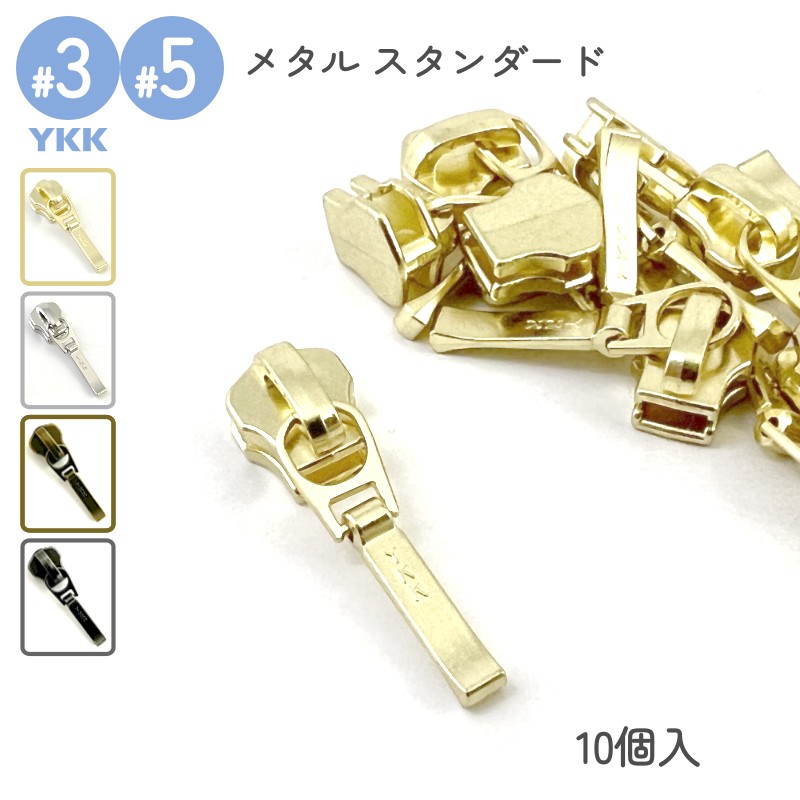 楽天市場】YKK スライダー 単品 3号 5号 DFDR4 10個入 メタル