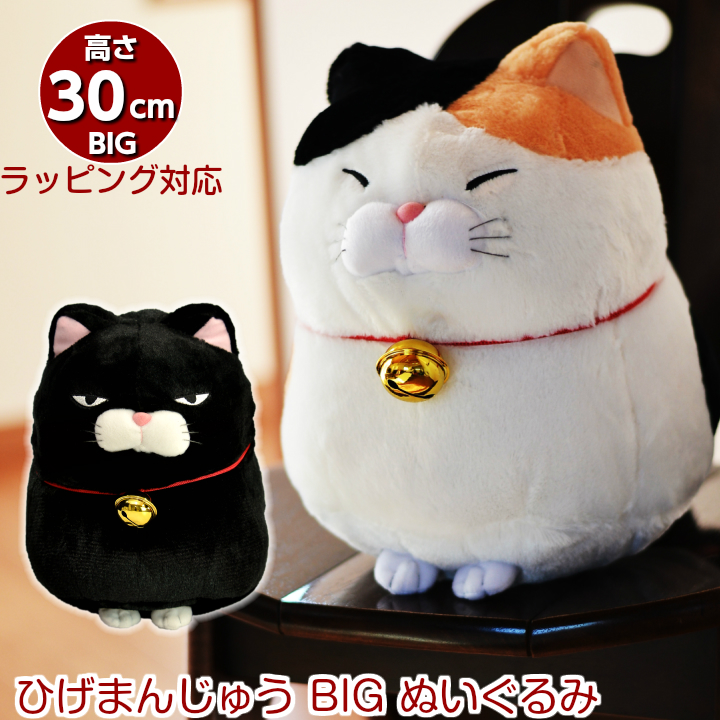 楽天市場】ひげまんじゅう BIGぬいぐるみ みーさま 黒豆 全2種類