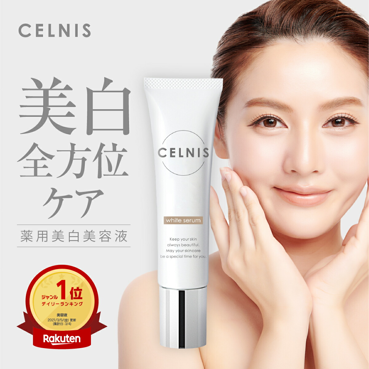 楽天市場】【4日20時〜最大半額☆1000名様限定】セルニス スキンケア