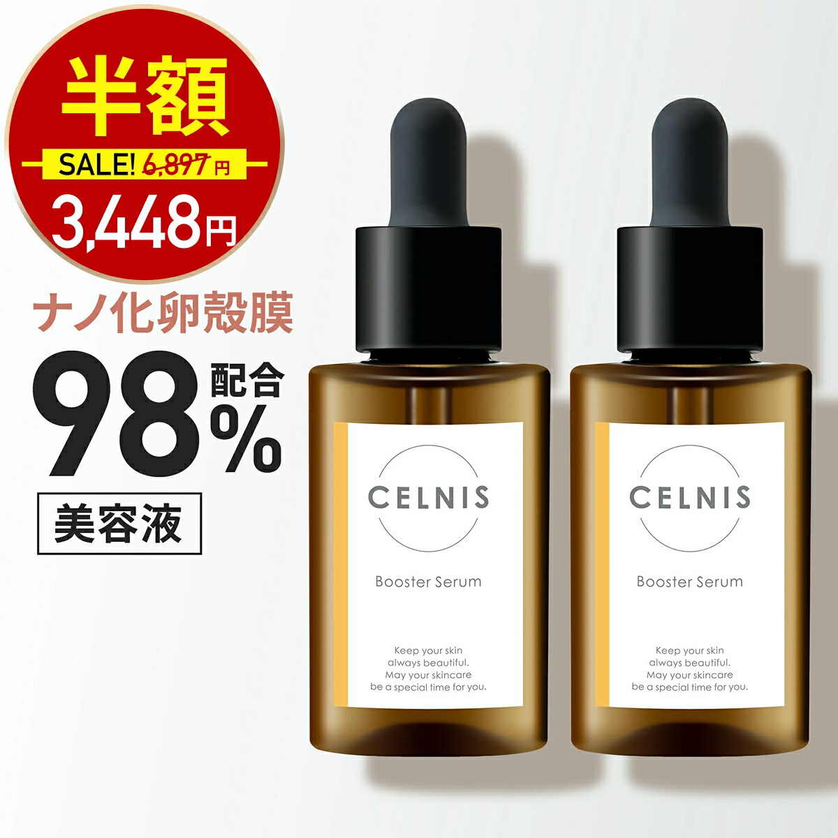 楽天市場】【4日20時〜最大半額☆1000名様限定】卵殻膜 セルニス 2本