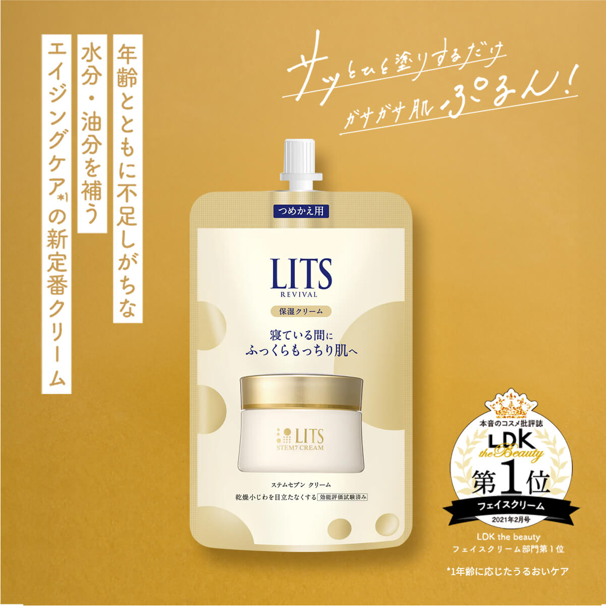 楽天市場】【LDK 受賞】リッツ リバイバル ステム7 詰め替え LITS