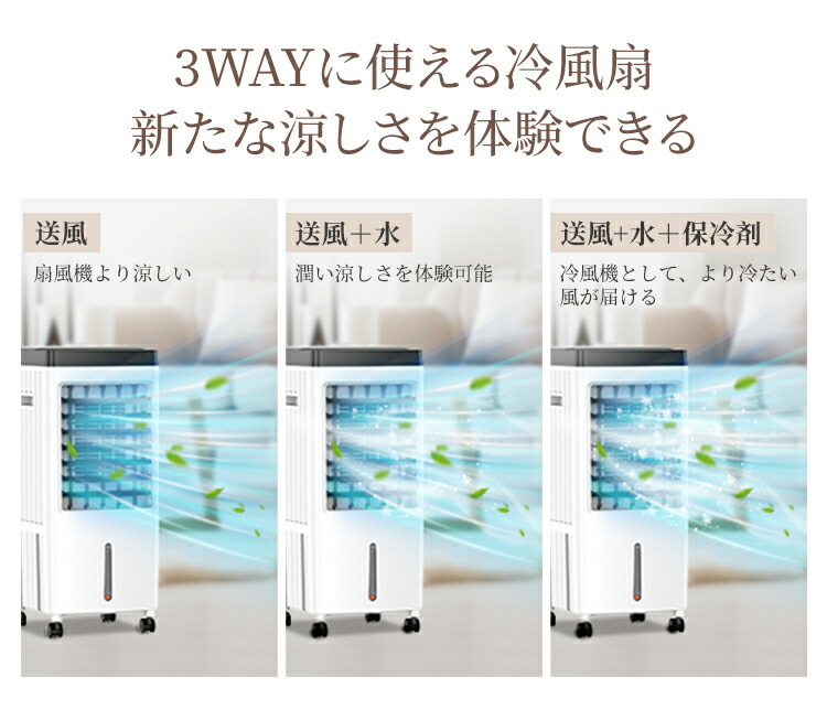 楽天市場】冷風機 -21℃強力冷風 小型 冷風扇 12.5L 自動首振り 3段階
