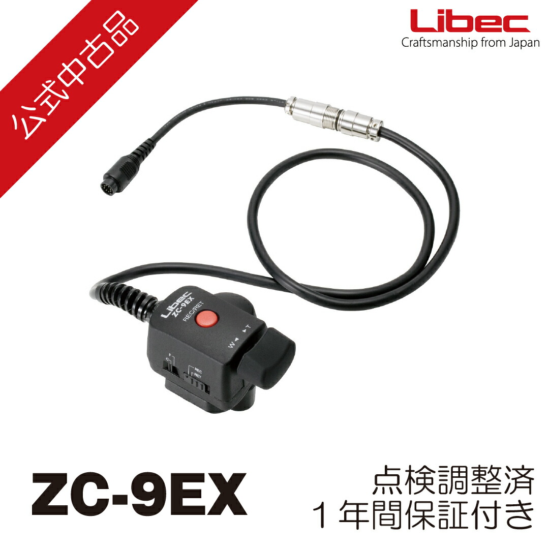 楽天市場】libec リーベック ズームリモコンの通販