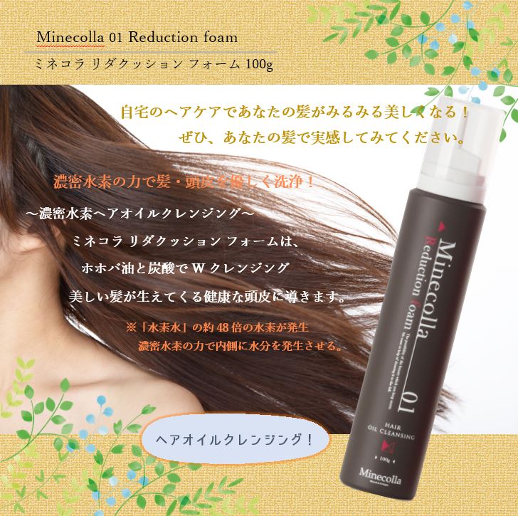 楽天市場】【正規品】ミネコラ リダクッション フォーム 100g