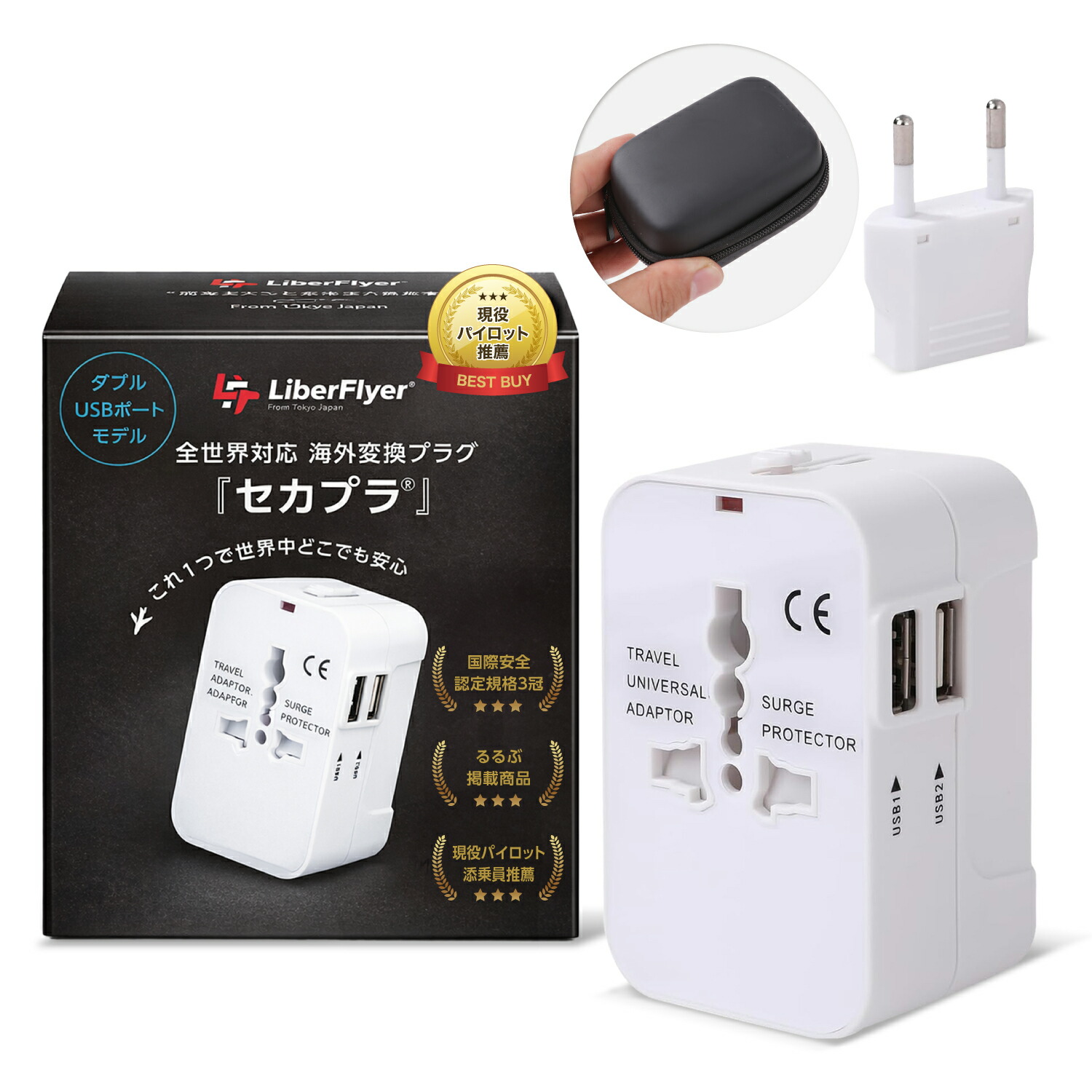 楽天市場】【現役パイロット推薦・るるぶ掲載】国際安全認証規格3冠