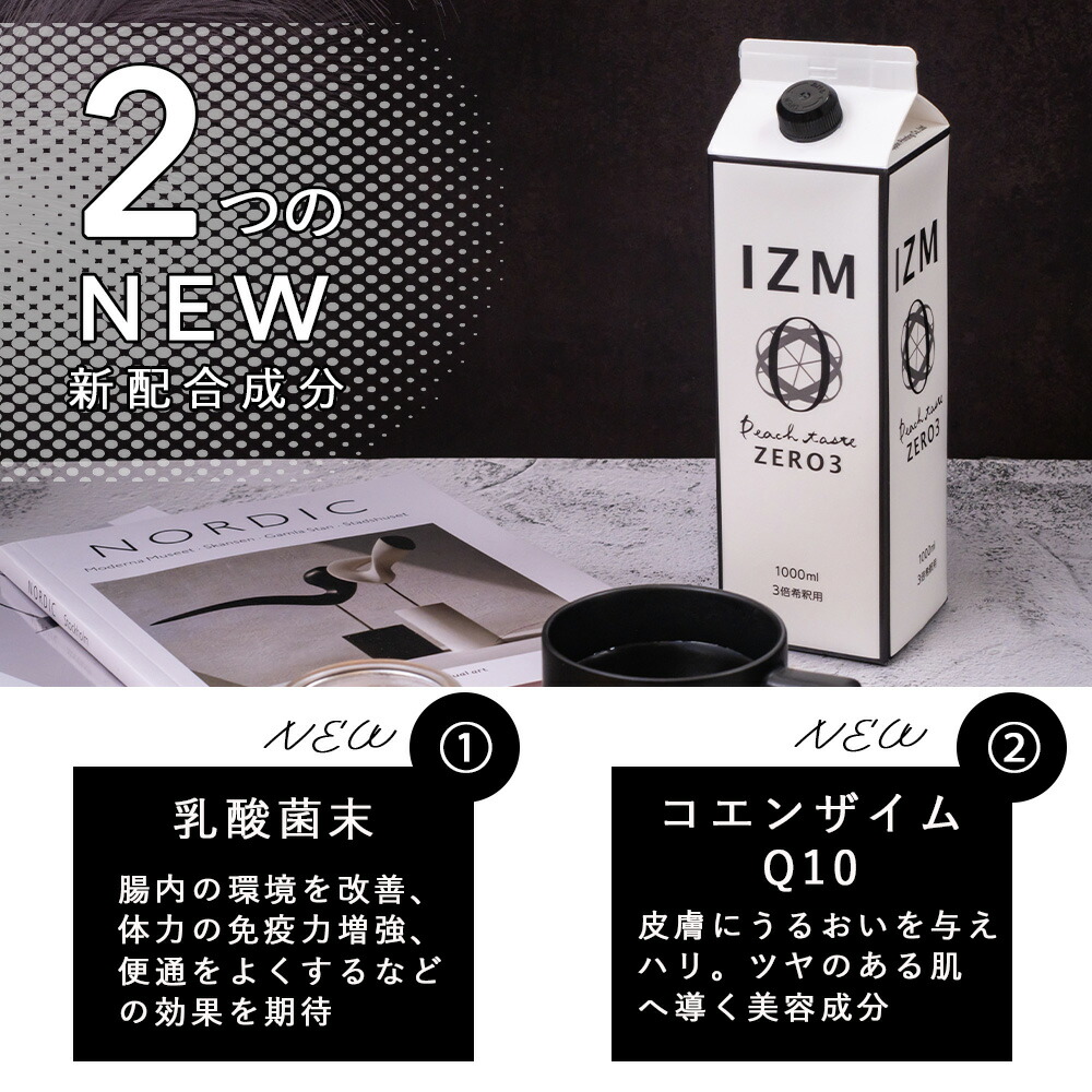 楽天市場】酵素ドリンク IZM 【 ZERO3 】リニューアル♪ ピーチ