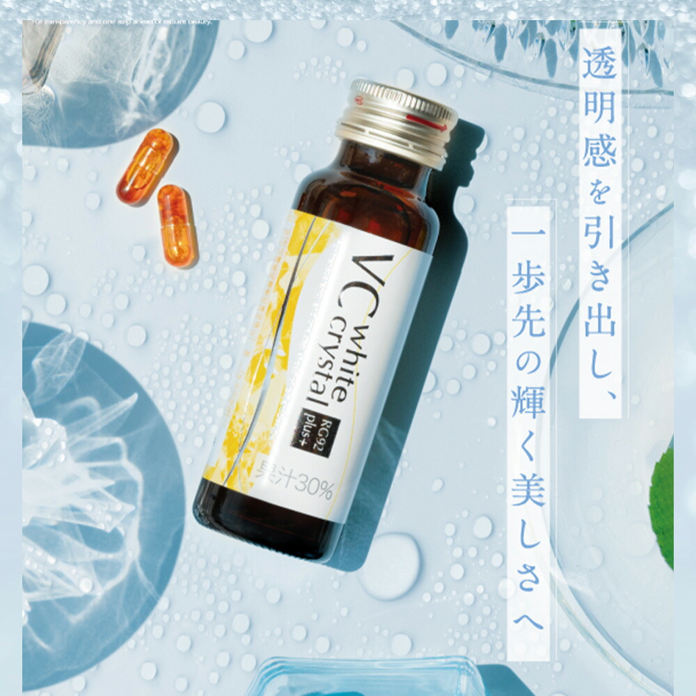 楽天市場】VC ホワイトクリスタル RG92 plus 1箱（ドリンク50ml×10本