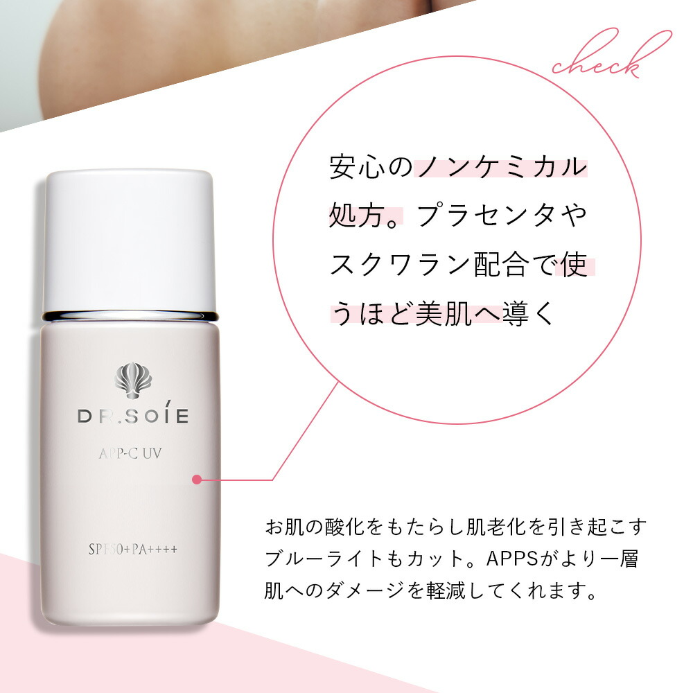 楽天市場】ドクターソワ 【 APP-C サンシールド 】 UV SPF50+ PA++++