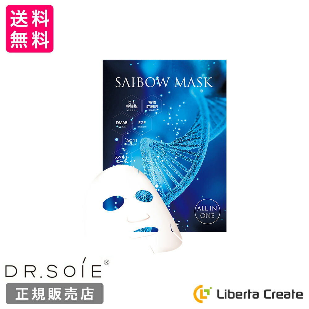 楽天市場】ヒト幹細胞 SAIBOW MASK（ サイボウ マスク ）5枚入り