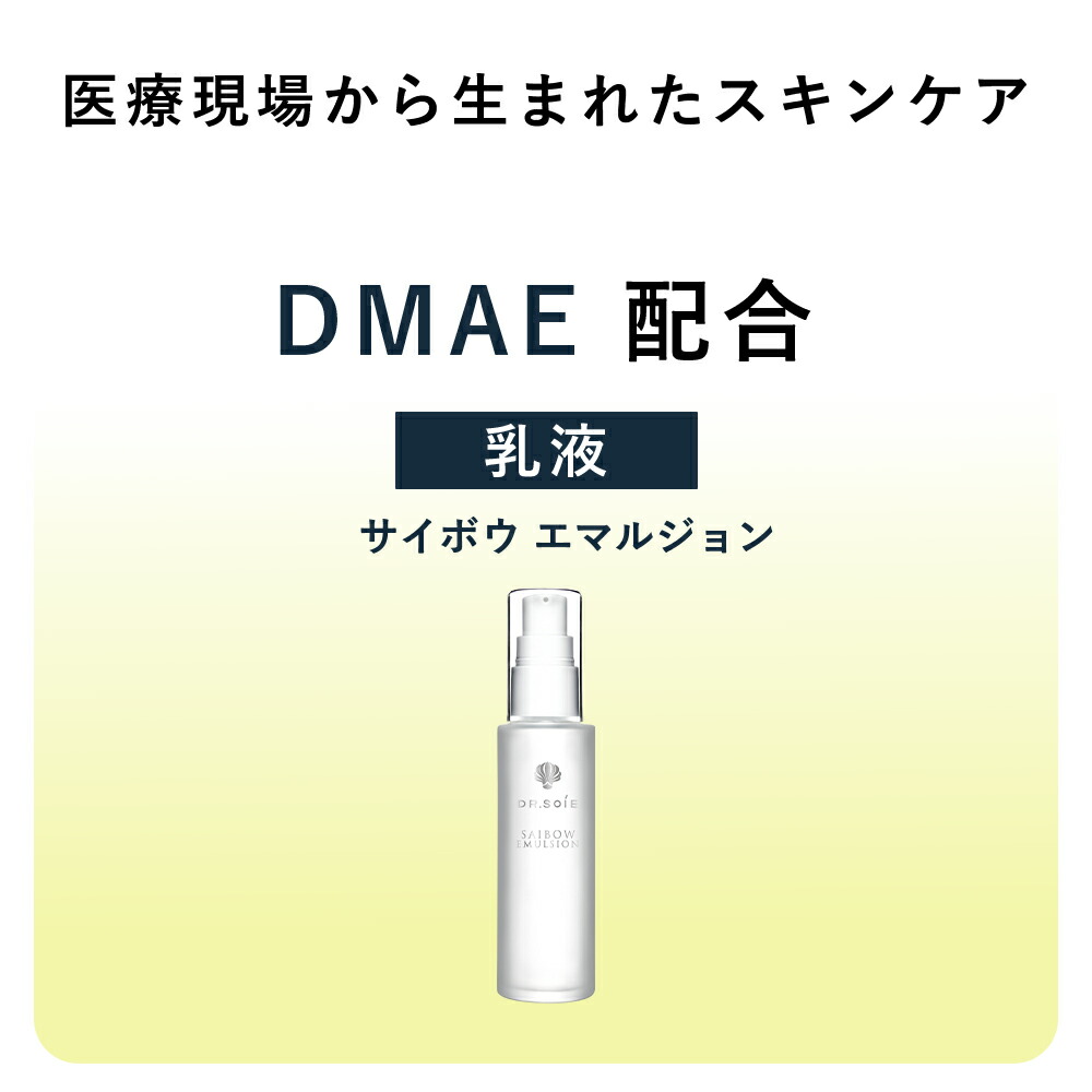 楽天市場】SAIBOW エマルジョン （ サイボウエマルジョン ）50ml ヒト