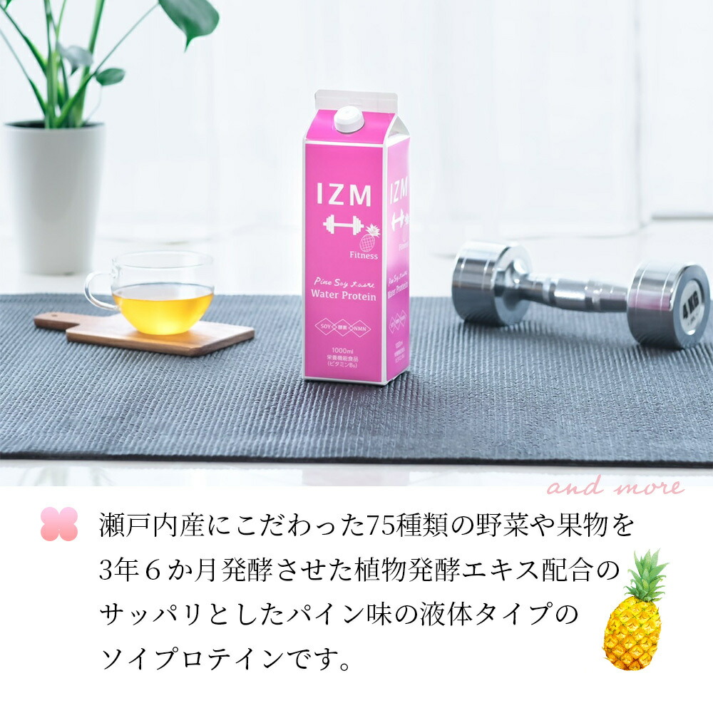 楽天市場】IZM ウォータープロテイン 栄養機能食品（ビタミンB6