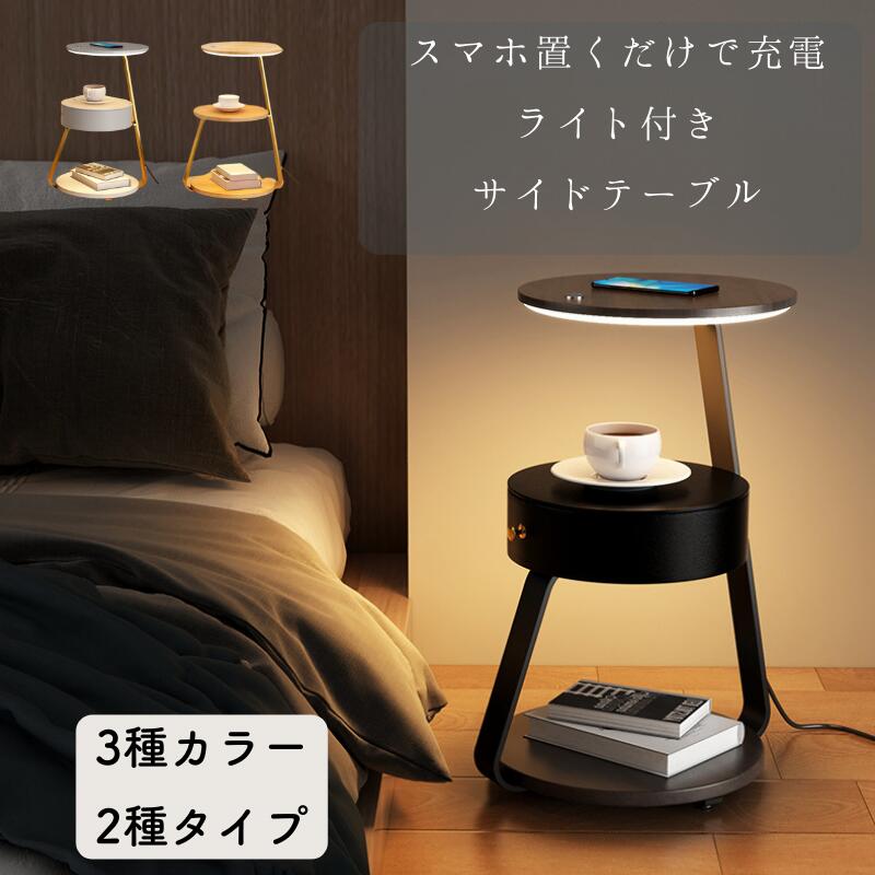 楽天市場】ワイヤレス 充電 サイドテーブル ナイトテーブル 引出し