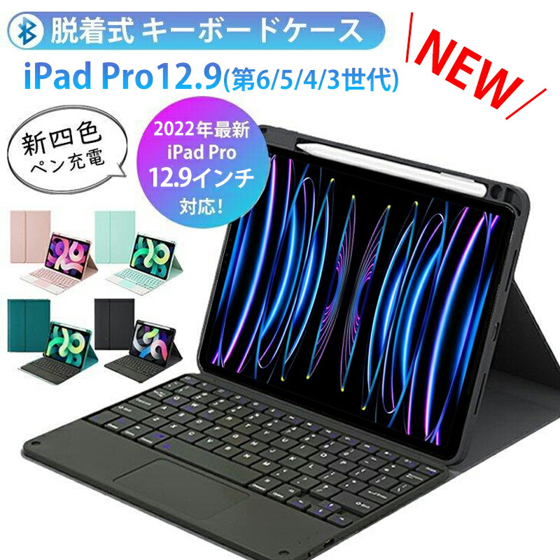 楽天市場】ipad pro 12．9 第一世代 キーボードの通販
