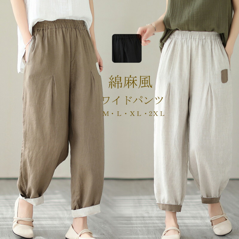 楽天市場】綿麻パンツ ワイドパンツ レディース パンツ ロングパンツ