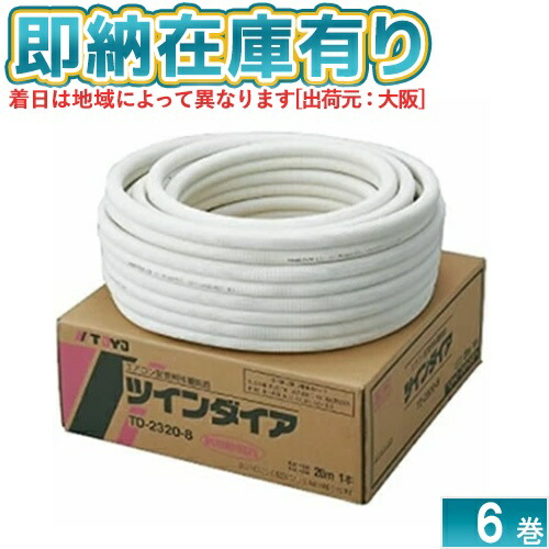 2320 2分3分 ペアコイル」の人気商品一覧 | 安い商品を通販サイトから